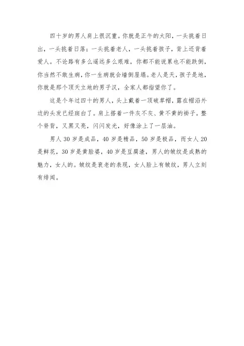 赞美四十岁的男人的话语
