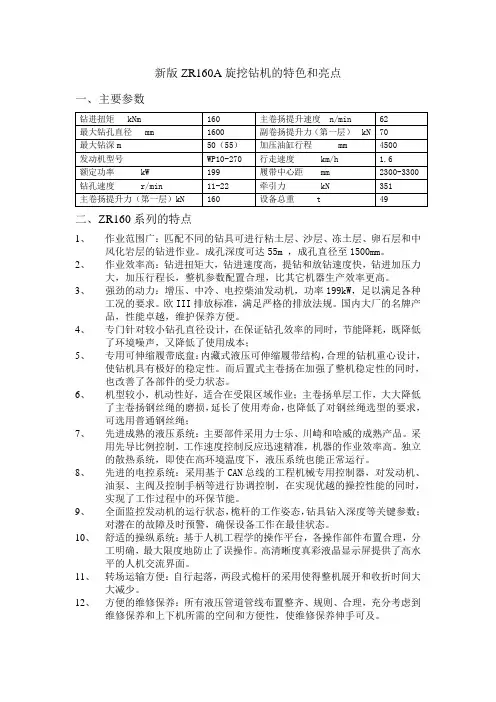 2012中联重科新版ZR160A旋挖钻机的特色和亮点[1]