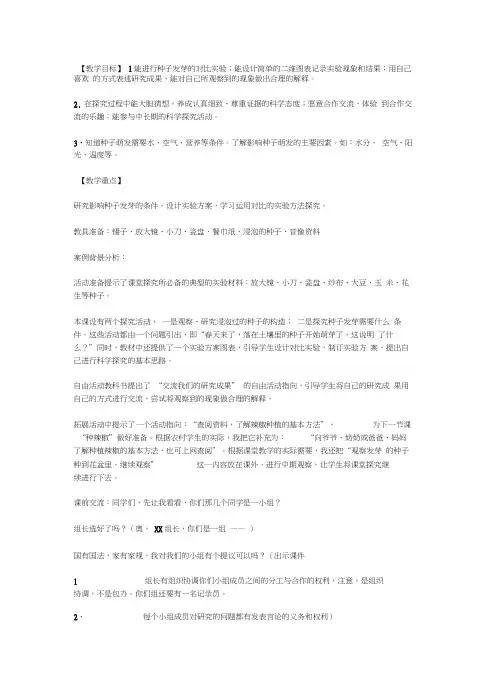 青岛版小学科学五年级下册《种子发芽了》教学设计