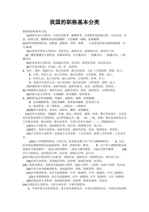 我国的职称基本分类