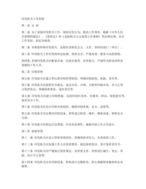 印发机关工作制度