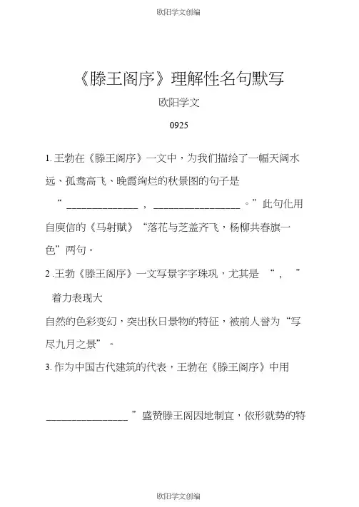 《滕王阁序》理解性默写及答案
