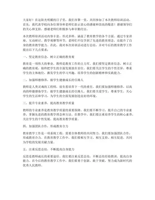 教师培训总结校长发言稿