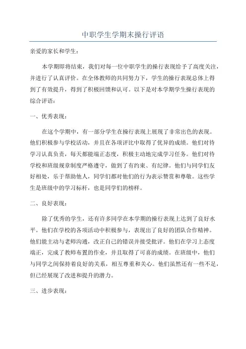 中职学生学期末操行评语