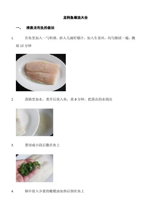 龙利鱼做法大全