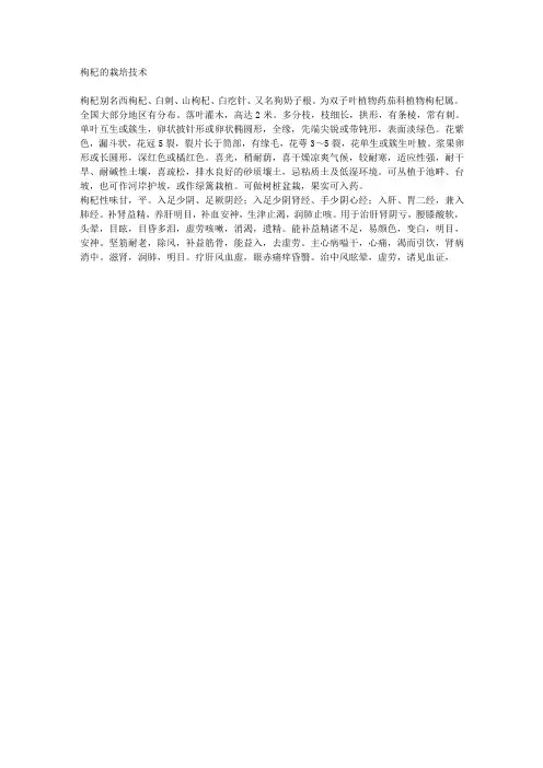 枸杞的栽培技术