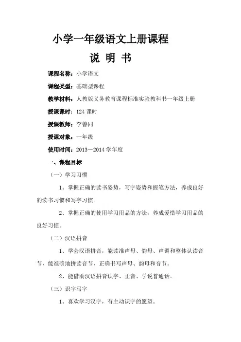 小学一年级语文上册