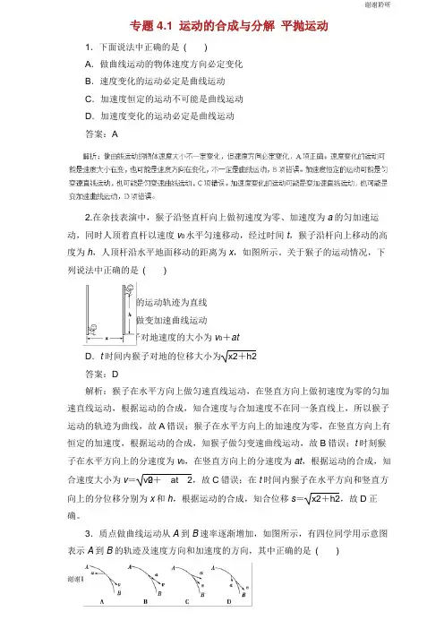 高中物理二轮复习热点题型专练专题运动的合成与分解平抛运动含解析.doc