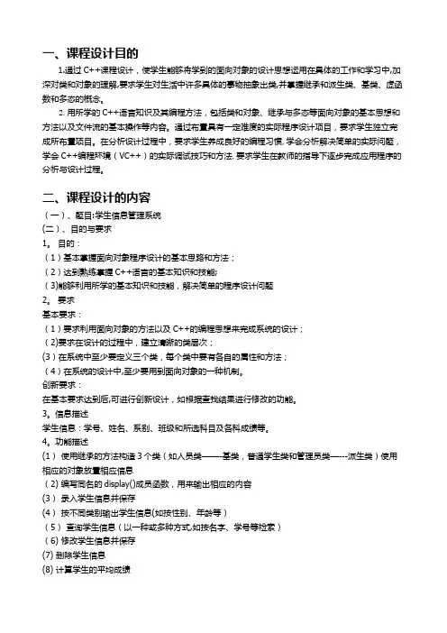 C++学生信息管理系统课程设计报告
