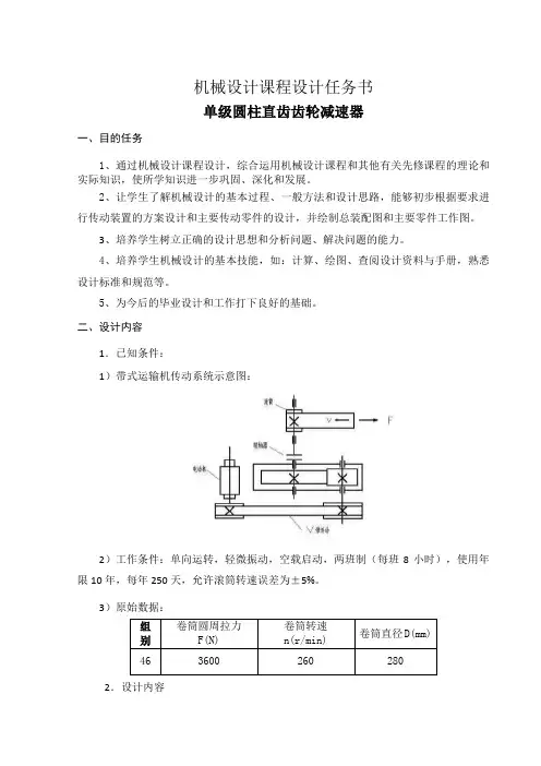一级直齿减速器课程设计