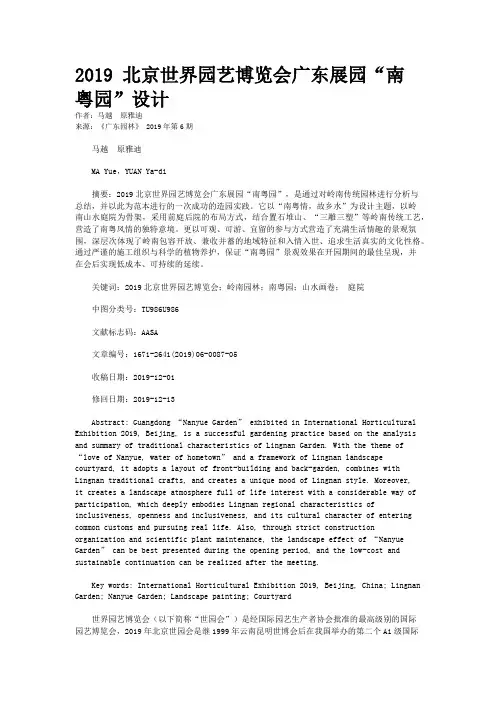 2019 北京世界园艺博览会广东展园“南粤园”设计
