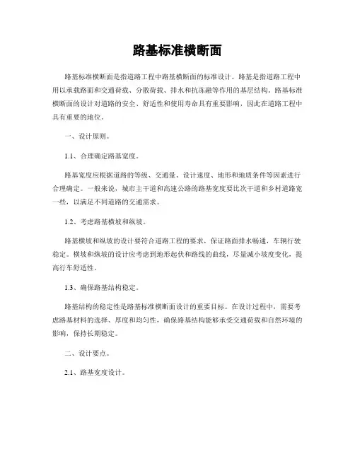 路基标准横断面