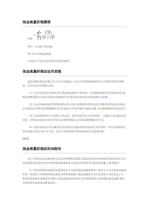DCF估值法公式及案例全解析