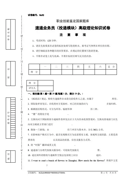 8n32速递业务员(投递模块)高级试卷正文