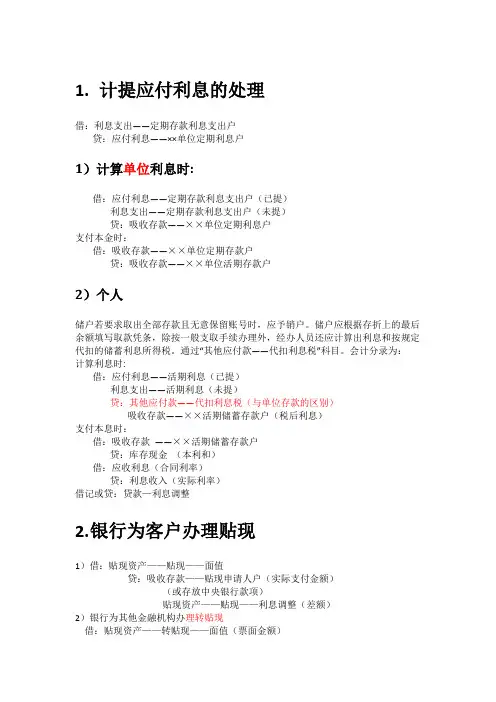 金融企业会计分录