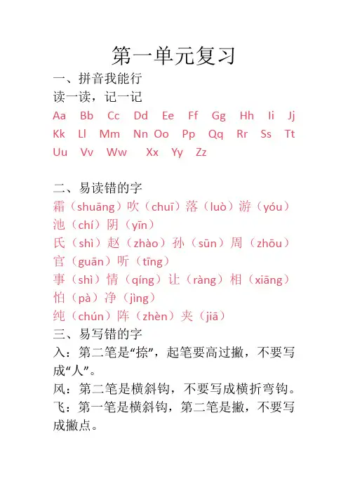 部编版语文一年级下册第一单元内容复习(可打印)
