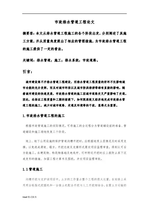 市政工程论文终稿
