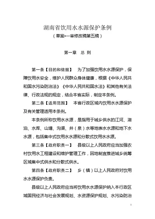 湖南省饮用水水源保护条例
