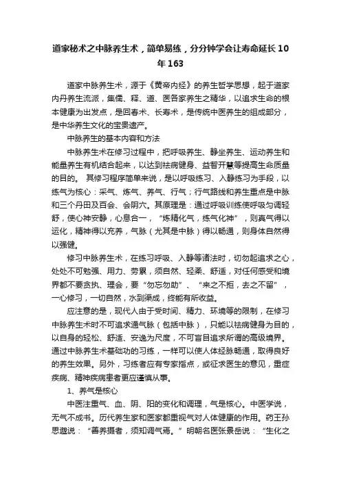 道家秘术之中脉养生术，简单易练，分分钟学会让寿命延长10年163