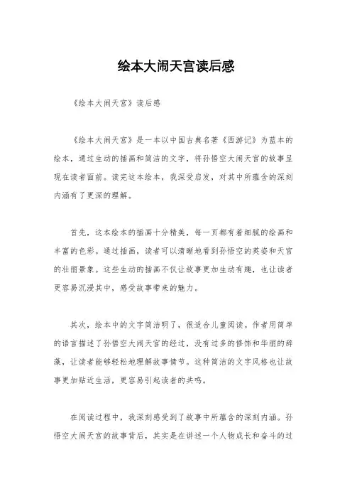 绘本大闹天宫读后感