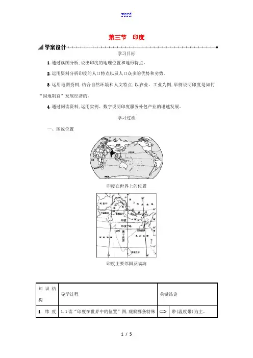 七年级地理下册 7.3 印度学案设计 (新版)新人教版-(新版)新人教版初中七年级下册地理学案