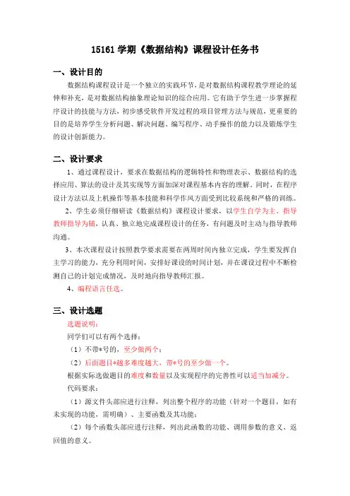 数据结构课程设计任务书