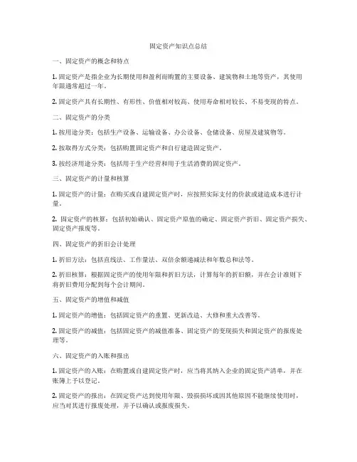 固定资产知识点总结