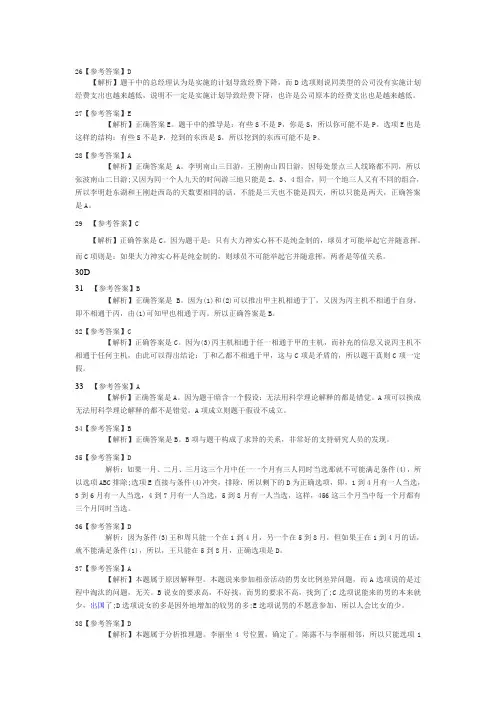 2013管理联考逻辑真题答案解析