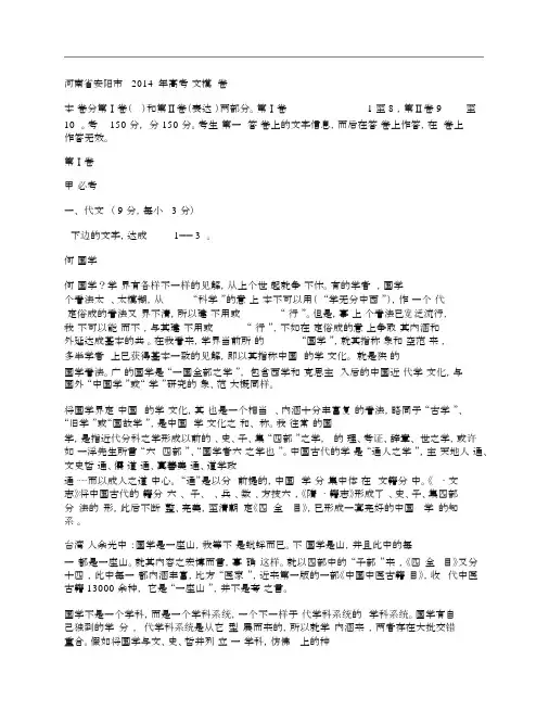 (NEW)河南省安阳市2014年高考语文模拟试卷试卷及答案网页版