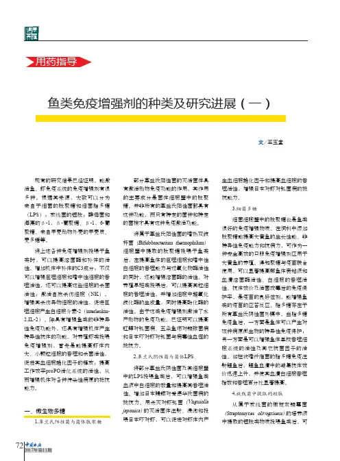鱼类免疫增强剂的种类及研究进展(一)