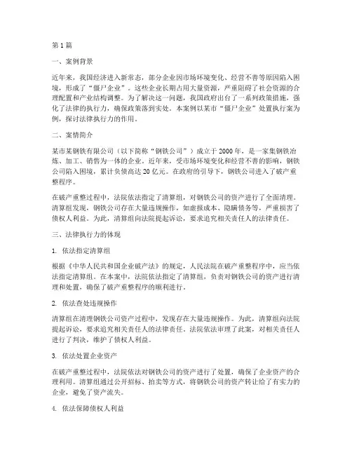 法律的执行力的案例分析(3篇)