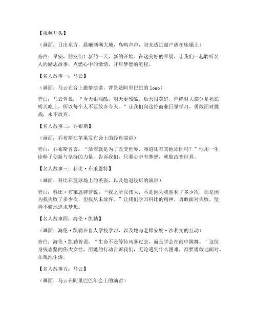 名人早安励志短视频文案