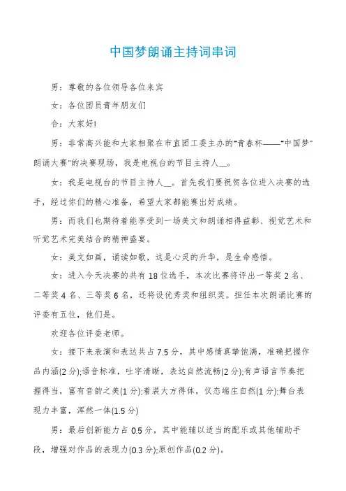 中国梦朗诵主持词串词