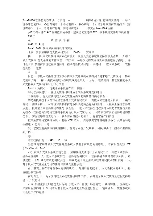 Intel8086软件仿真器的设计与实现