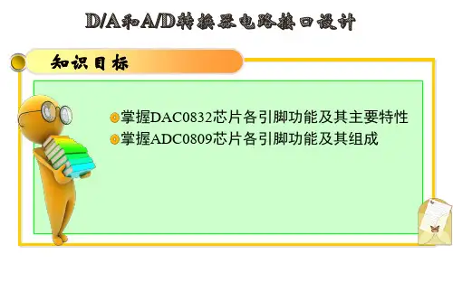 单片机C语言教程-模数和数模转换器电路接口设计