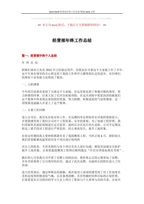 2018-2019-经营部年终工作总结-精选word文档 (10页)
