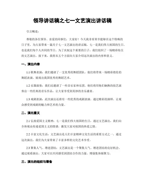领导讲话稿之七一文艺演出讲话稿