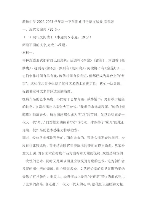 潍坊中学2022-2023学年高一下学期6月考语文试卷(含答案)
