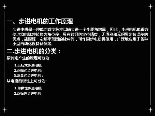 步进电机常见故障及处理