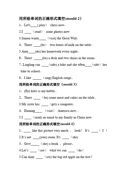 用所给单词的正确形式填空