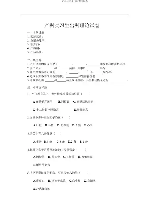 产科实习生出科理论试卷