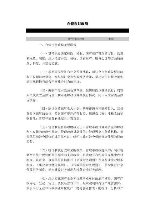 白银财政局职能