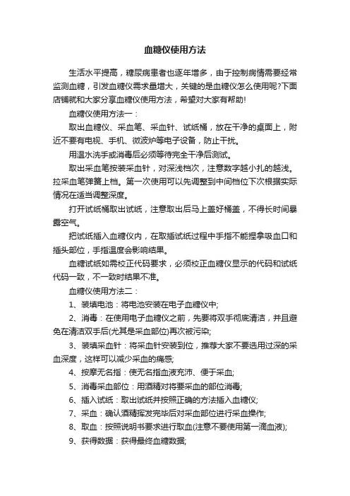 血糖仪使用方法