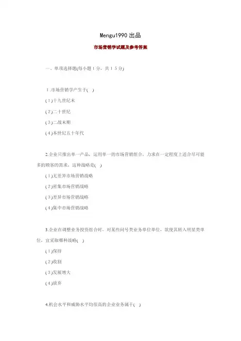 市场营销学试题及参考答案