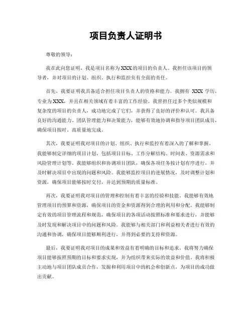 项目负责人证明书