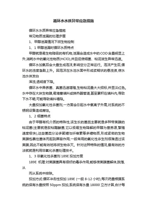 循环水水质异常应急措施
