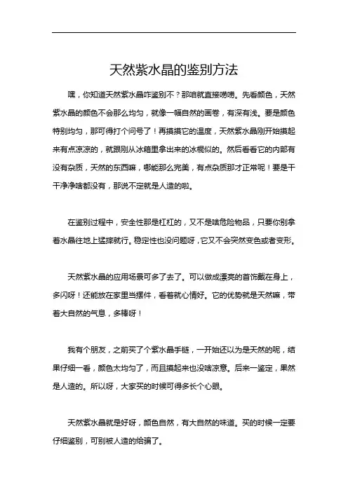 天然紫水晶的鉴别方法