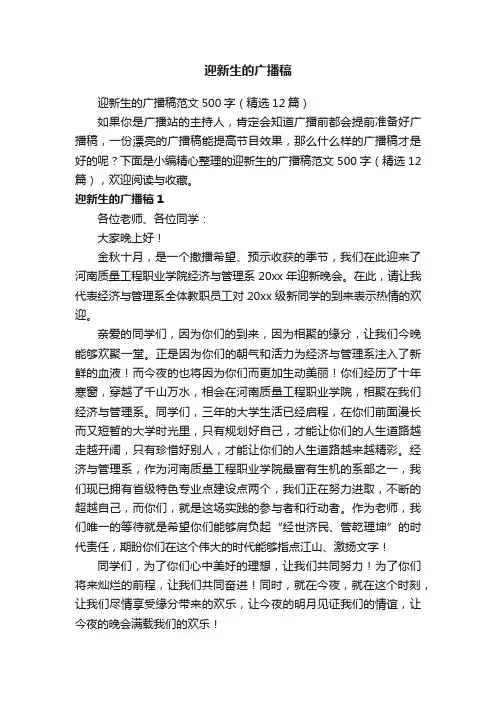 迎新生的广播稿