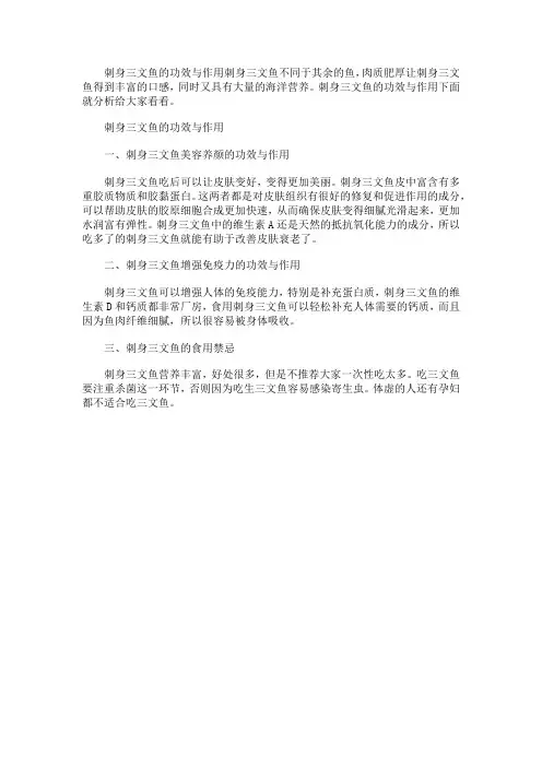 刺身三文鱼的功效与作用