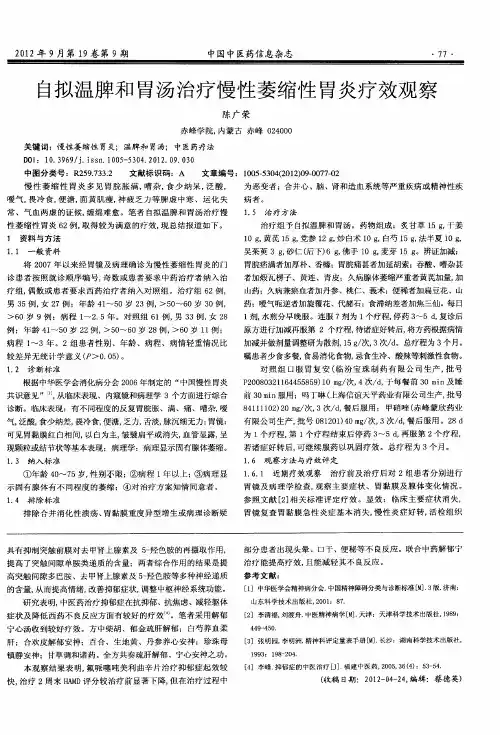 自拟温脾和胃汤治疗慢性萎缩性胃炎疗效观察